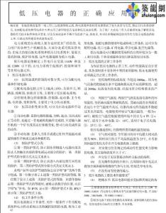 低压电器的正确应用