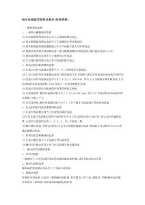 低压电器选用原则及要求