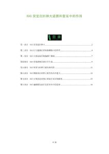 RAS突变在肝肿大进展和复发中的作用