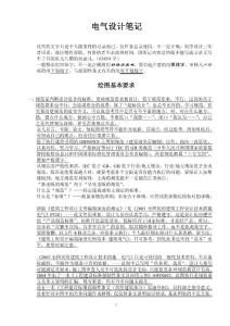 2006年培训－电气－电气设计笔记