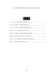 RAS突变与肝肿大发生发展的分子机制