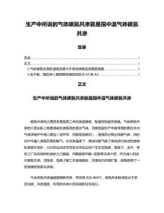 生产中所说的气体碳氮共渗就是指中温气体碳氮共渗
