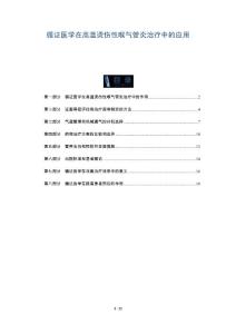 循证医学在高温烫伤性喉气管炎治疗中的应用