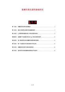 紫癜性肾炎遗传基础研究
