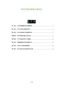 肘关节脱位康复方案优化