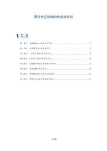 遗传性皮肤病的免疫学机制