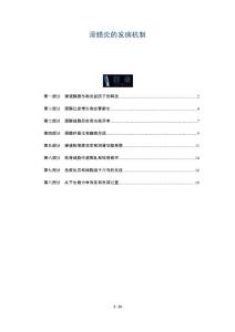 滑膜炎的发病机制