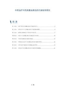 中药治疗卡氏肺囊虫肺炎的代谢组学研究