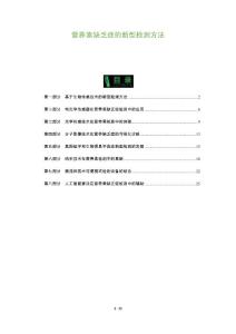 营养素缺乏症的新型检测方法