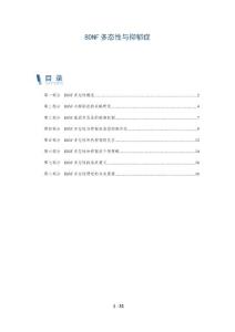 BDNF多态性与抑郁症