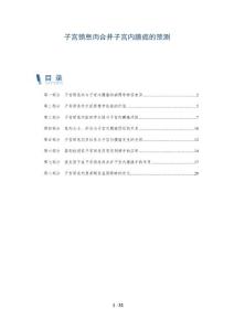 子宫颈息肉合并子宫内膜癌的预测