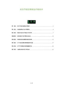 肘关节脱位物理治疗新技术