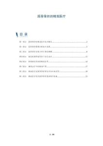 跖骨骨折的精准医疗