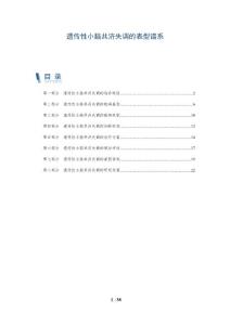 遗传性小脑共济失调的表型谱系