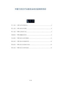 中髎穴综合疗法提高运动功能障碍预后