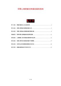 孕期心理筛查对卵巢妊娠的预测