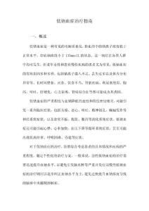 低钠血症治疗指南
