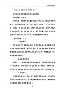 发热贴发热原理医用