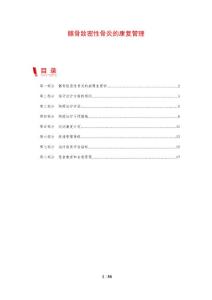 髂骨致密性骨炎的康复管理