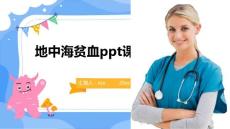 地中海贫血ppt课件