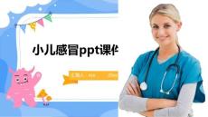 小儿感冒ppt课件