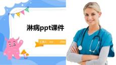 淋病ppt课件