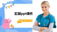 肛裂ppt课件