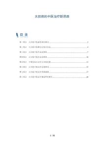 太田痣的中医治疗新思路