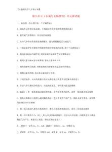 人教版九年級化學下冊第八單元《金屬和金屬材料》評測測試題8(含解析)