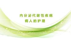 甲亢课件