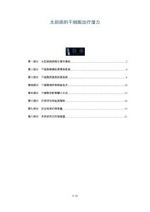 太田痣的干细胞治疗潜力