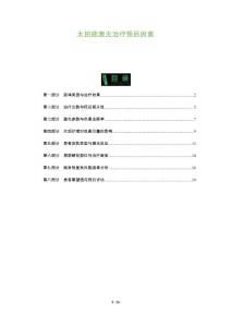太田痣激光治疗预后因素