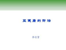 亚健康——课件
