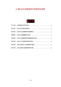 miRNA在主动脉缩窄中的转录后调控
