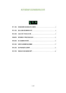 肌肉萎缩与高海拔缺氧关系