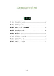 太田痣微创治疗的伦理考量