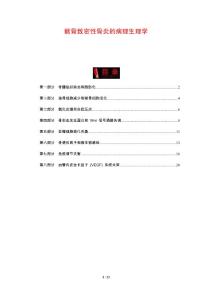髂骨致密性骨炎的病理生理学