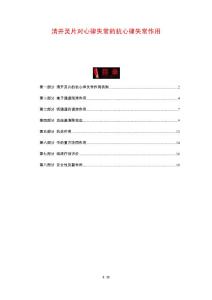 清开灵片对心律失常的抗心律失常作用