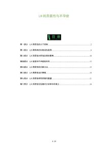 LH的异质性与不孕症