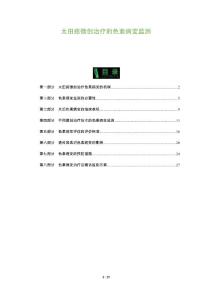 太田痣微创治疗的色素病变监测