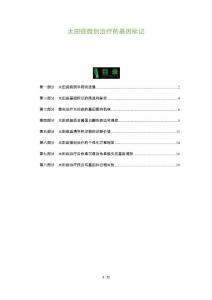 太田痣微创治疗的基因标记