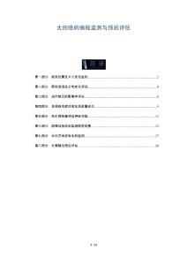 太田痣的病程监测与预后评估