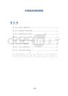 外痔复发机制的探索