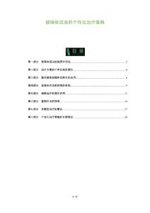 玻璃体混浊的个性化治疗策略