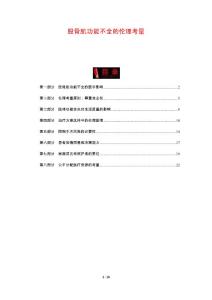 股骨肌功能不全的伦理考量
