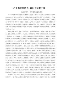 2010年北京市第八十中學晨光文學社簡介