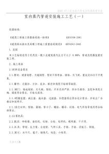 室內蒸汽管道安裝施工工藝(一)