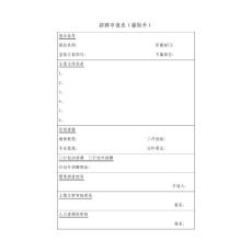 人事表格大全298