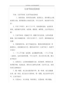 父親節給老爸短信