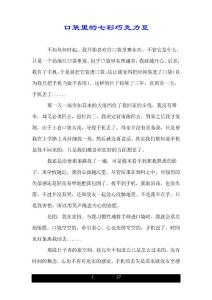 口袋里的七彩巧克力豆